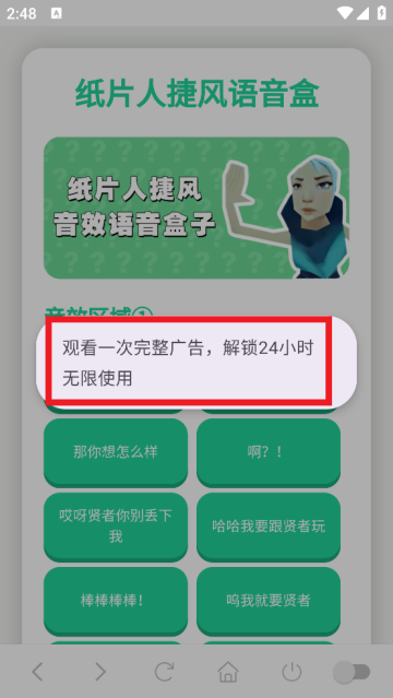 纸片人捷风语音盒app 纸片人捷风语音盒app