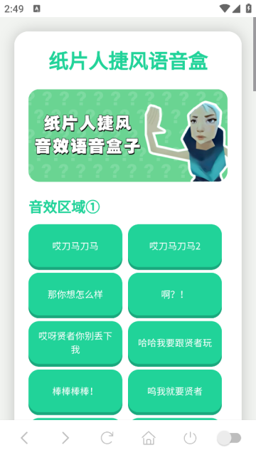 纸片人捷风语音盒app 纸片人捷风语音盒app