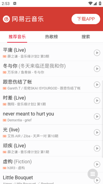 小源音乐精简版app 小源音乐精简版app