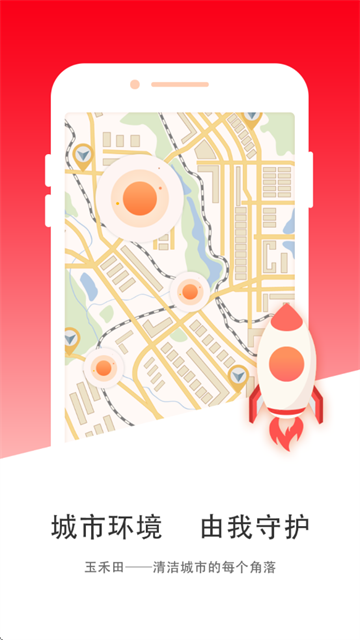 城市环境服务app安卓版 城市环境服务app安卓版