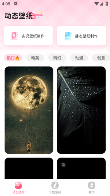 灵通桌面壁纸最新版 灵通桌面壁纸最新版