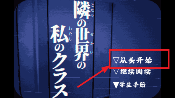 旁边世界的我的一班游戏 旁边世界的我的一班游戏