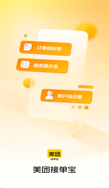 美团接单宝app下载 美团接单宝app下载