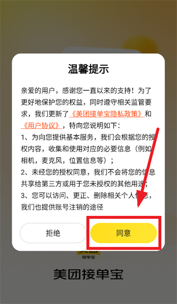 美团接单宝app下载 美团接单宝app下载
