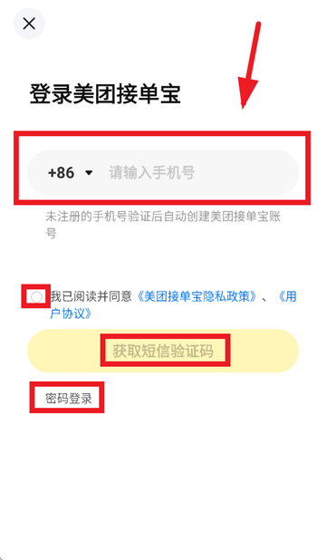 美团接单宝app下载 美团接单宝app下载