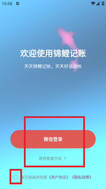 锦鲤记账app 锦鲤记账app