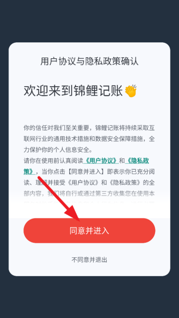 锦鲤记账app 锦鲤记账app