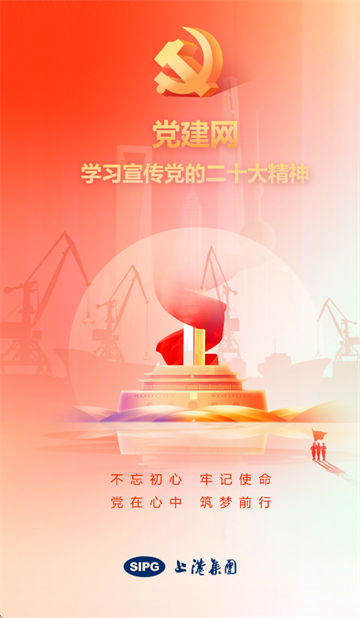 上港党建app官方正版 上港党建app官方正版