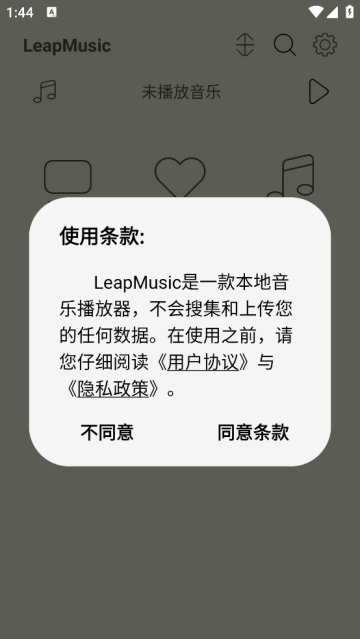 LeapMusic机车版2025最新版 LeapMusic机车版2025最新版