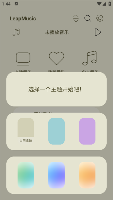 LeapMusic机车版2025最新版 LeapMusic机车版2025最新版