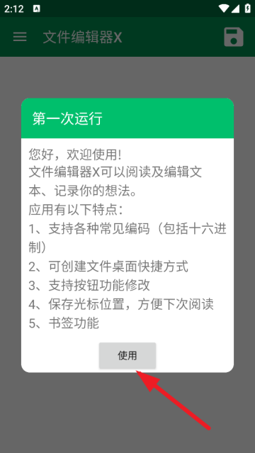 文件编辑器X官方版 文件编辑器X官方版