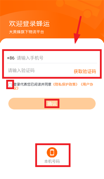 蜂运2.0官方正版下载 蜂运2.0官方正版下载