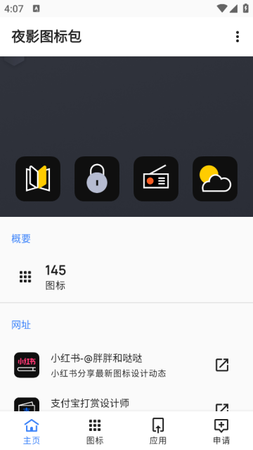 夜影图标包app官方下载最新版本 夜影图标包app官方下载最新版本