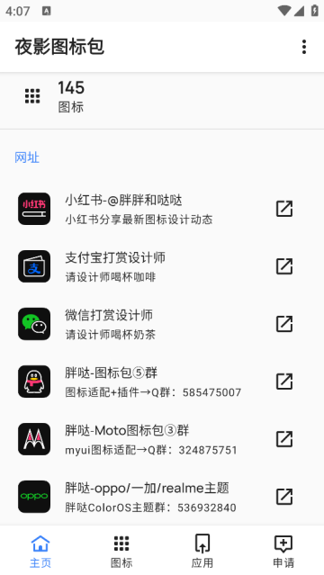夜影图标包app官方下载最新版本 夜影图标包app官方下载最新版本