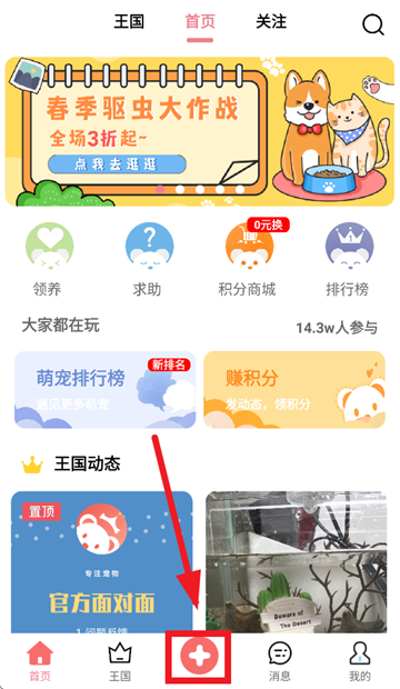 宠物王国app 安卓下载 宠物王国app 安卓下载