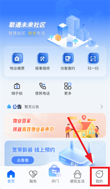 联通未来社区官方下载 联通未来社区官方下载