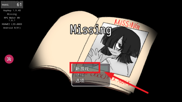 失踪游戏 失踪游戏