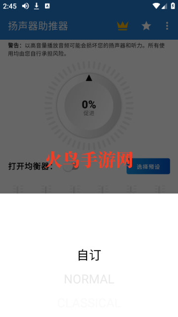 扬声器助推器下载最新版本 扬声器助推器下载最新版本