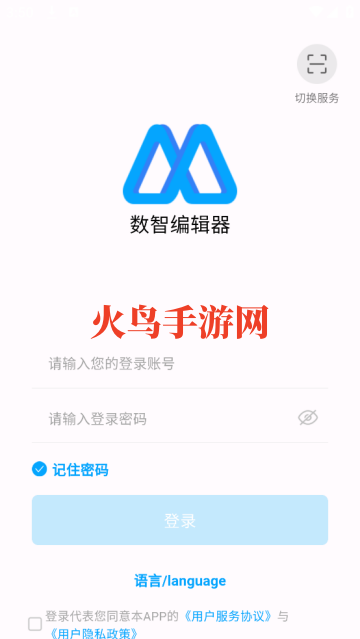 数智编辑器安卓版 数智编辑器安卓版