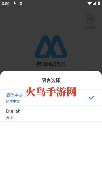 数智编辑器安卓版 数智编辑器安卓版