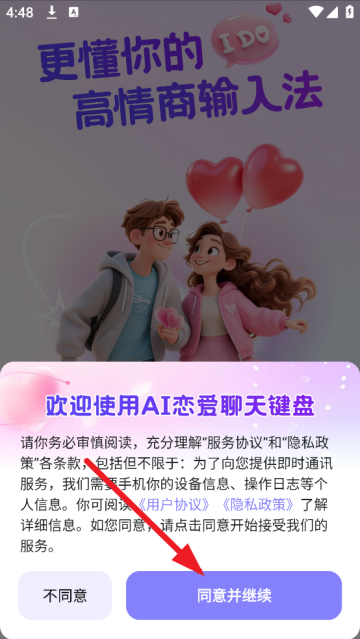 AI恋爱聊天键盘app AI恋爱聊天键盘app