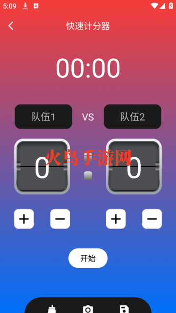 标准计分器软件app 标准计分器软件app