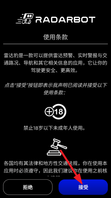 Radarbot专业版 Radarbot专业版