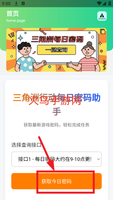 三角洲每日密码门app 三角洲每日密码门app