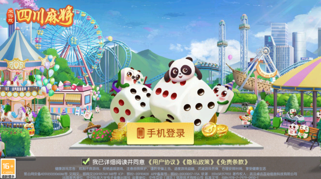 四川麻将免费版官方正版下载 四川麻将免费版官方正版下载