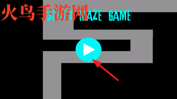 整人迷宫手机版(Maze) 整人迷宫手机版(Maze)