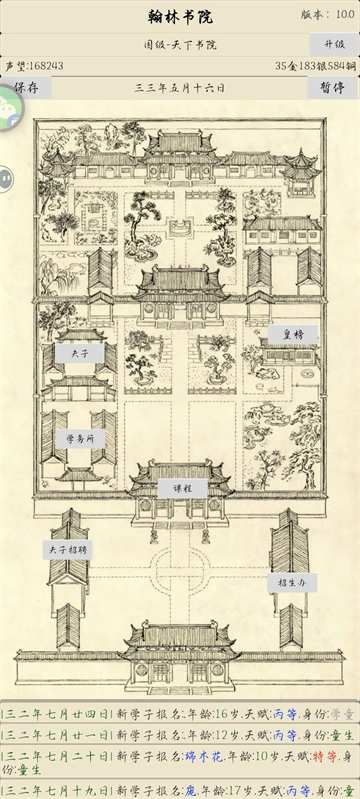 古代书院模拟器游戏 古代书院模拟器游戏