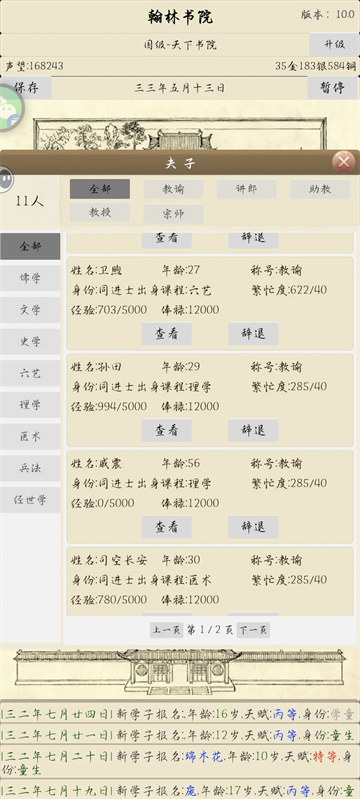 古代书院模拟器游戏 古代书院模拟器游戏