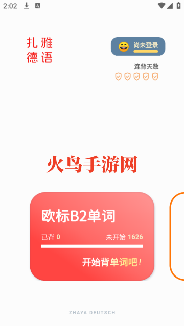 单词训练营app 单词训练营app
