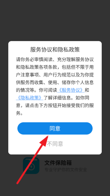 文件保险箱app 文件保险箱app