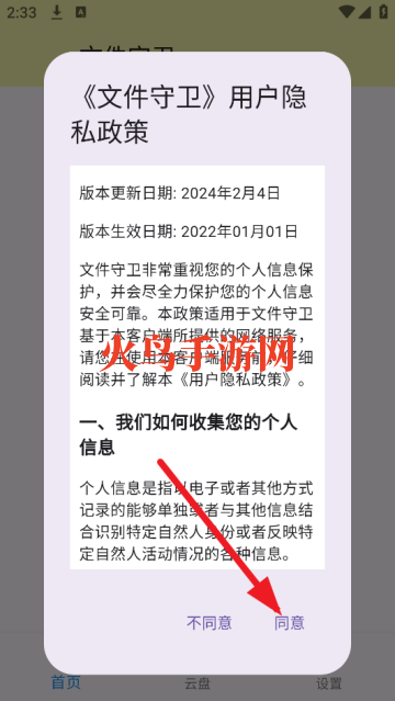 文件守卫app 文件守卫app