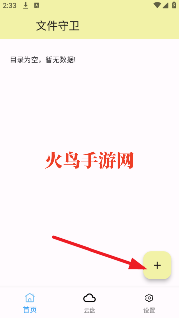 文件守卫app 文件守卫app
