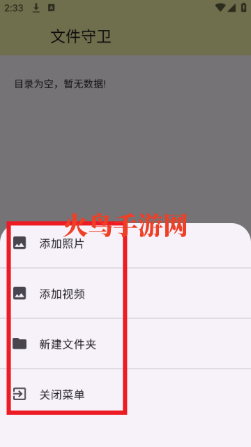 文件守卫app 文件守卫app