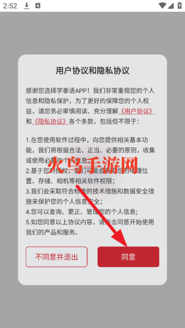 学泰语app 学泰语app