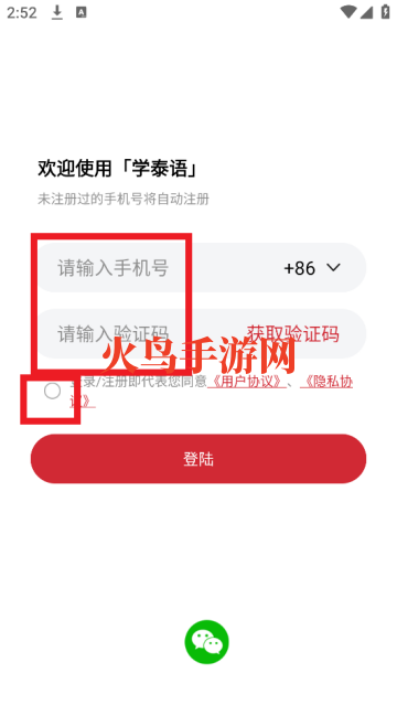 学泰语app 学泰语app