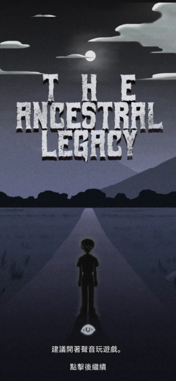 祖先的遗产游戏 祖先的遗产游戏