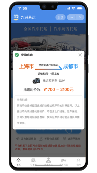 九洲易运汽车托运平台 九洲易运汽车托运平台