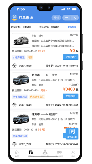 九洲易运汽车托运平台 九洲易运汽车托运平台