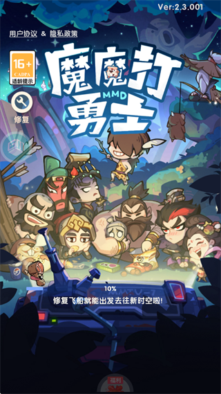 魔魔打勇士0.1折版本 魔魔打勇士0.1折版本