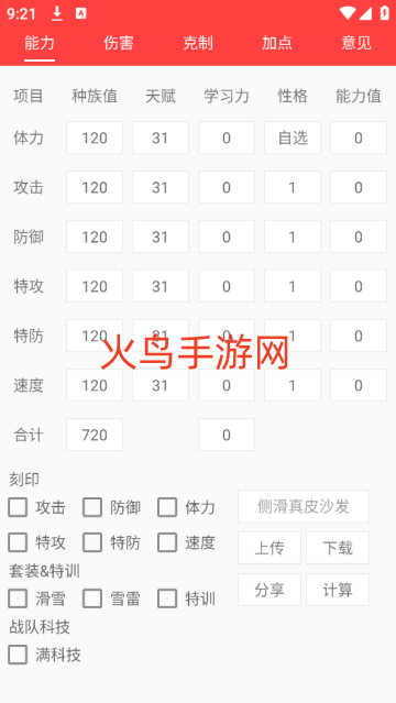 精灵计算器app 精灵计算器app