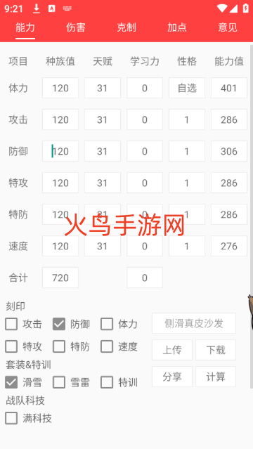精灵计算器app 精灵计算器app