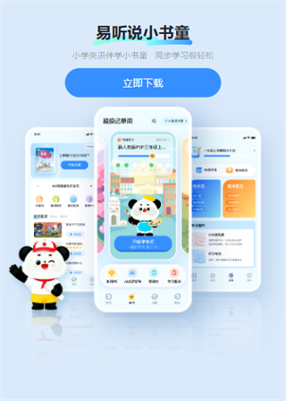 易听说小书童app 易听说小书童app