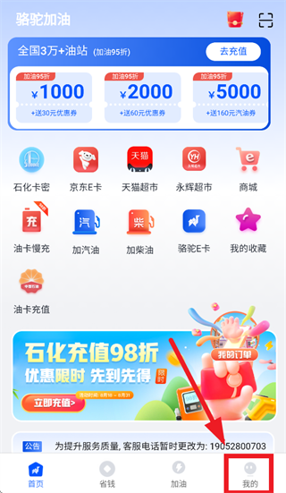 骆驼加油app官方正版下载 骆驼加油app官方正版下载
