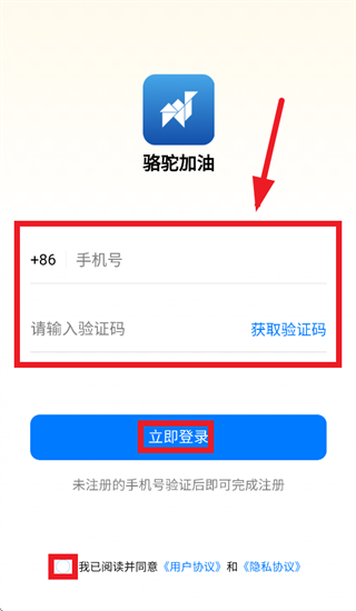骆驼加油app官方正版下载 骆驼加油app官方正版下载