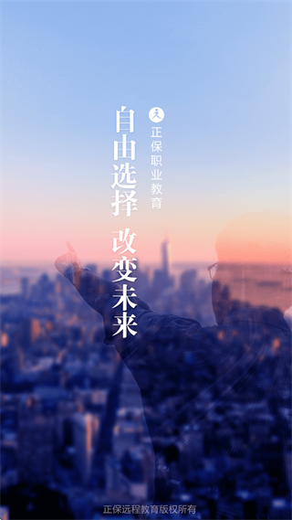 正保职业教育app 正保职业教育app