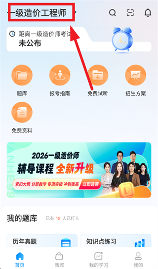 正保职业教育app 正保职业教育app